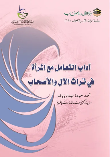 غلاف التعامل مع المرأة